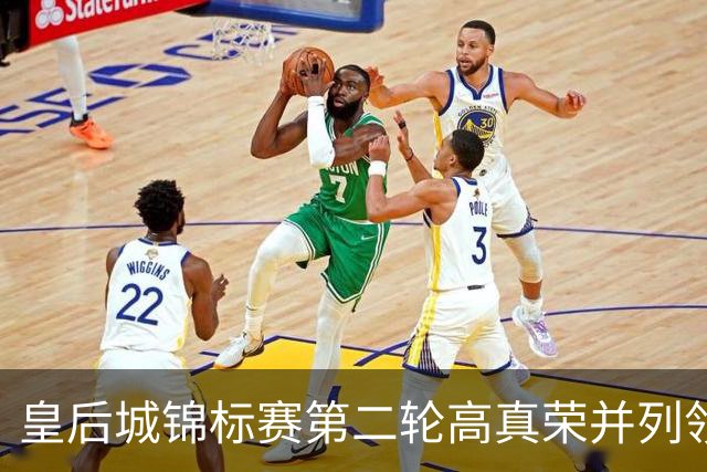 皇后城锦标赛第二轮高真荣并列领先 殷若宁闯入前十